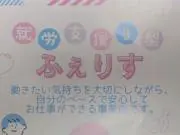 就労継続支援B型ふぇりすの画像
