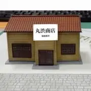 丸渋商店