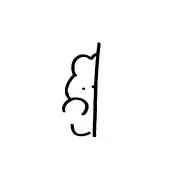 ねるの画像