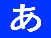 あんてなやの画像