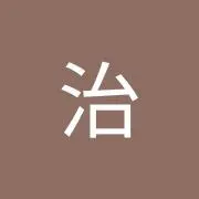 碇治