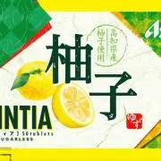 柚子