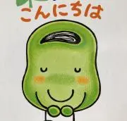 おまめ豆まめ