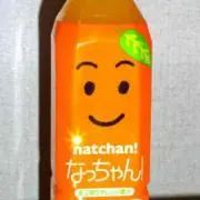 なっちゃん