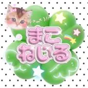 ꒰ঌまこねいる໒꒱24時間以内発送☘️の画像