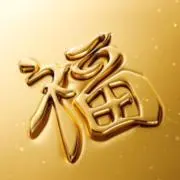 福風の画像