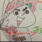 サボ子さん。
