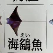 えい