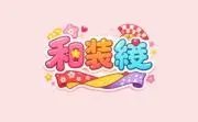 和装 綾  【9/19-23はお休み】の画像