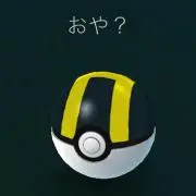 おや？