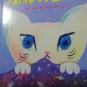 夢ねこの画像
