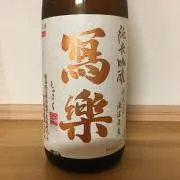 まひなお
