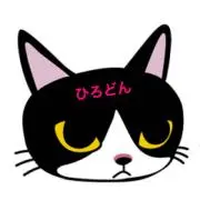 ひろどん【プロフ必読】