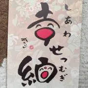 けんじゃぶろう
