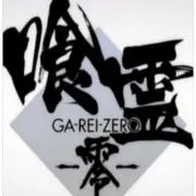 ガレイ