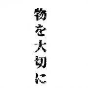 大本切子の画像