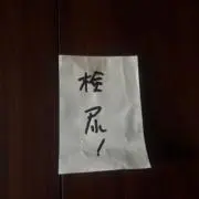 転売中毒の画像