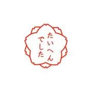横chan#ファンに届け