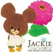 くまのがっこう☆プロフ必読☆の画像