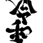 YY