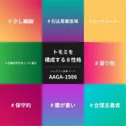ともちゃ