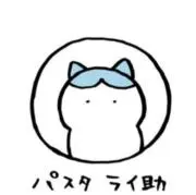 ライ助の画像