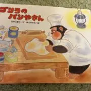 ゴリラの本屋さんの画像