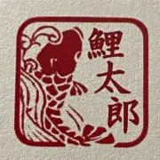 眠れぬ鯉太郎の画像