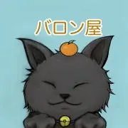 バロン屋@商品ID記載❌の画像