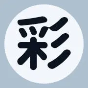 彩(いろどり)