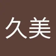 荒井久美の画像