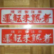 赤い稲妻