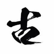 通りすがりの古着好きの画像