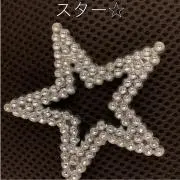 ☆STAR☆の画像
