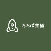 大場農園　2代目の画像