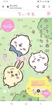 ちいかわ☆の画像