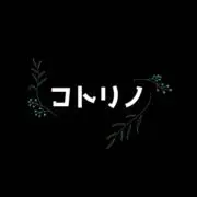 コトリノの画像