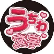 【プロフ必読】みい文字 3/25-28休