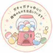 ガチャ趣味出品