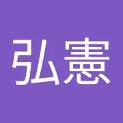 ひろの画像