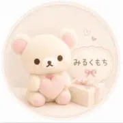 みるくもちの画像