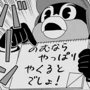 つば九郎の画像