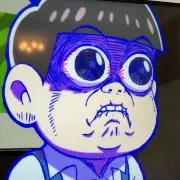 おそ松君の画像
