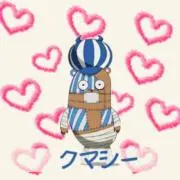 くましー♡