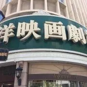 ポディアム↺ホワイエ