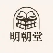 明朝堂の画像