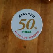 なめたけの画像