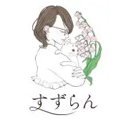 ❁*すずらん❁