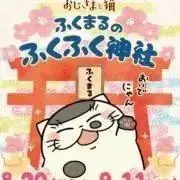 まねきねこの画像