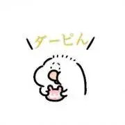 ダーピんの画像